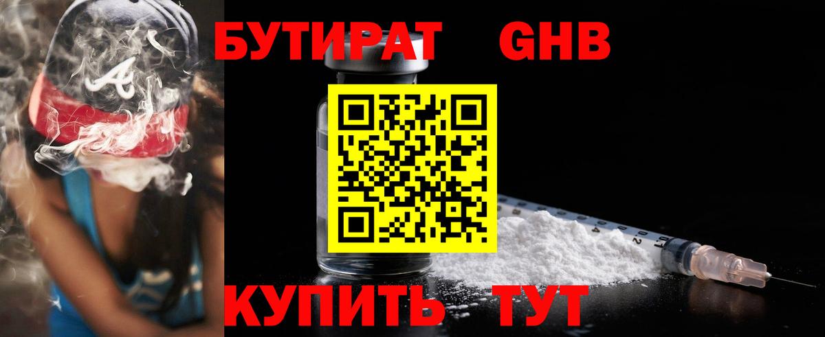 Солнечногорск  Бутират бутик  Вход с VPN 