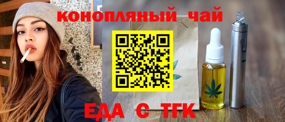 Еда ТГК марихуана  Вход с VPN  Солнечногорск 