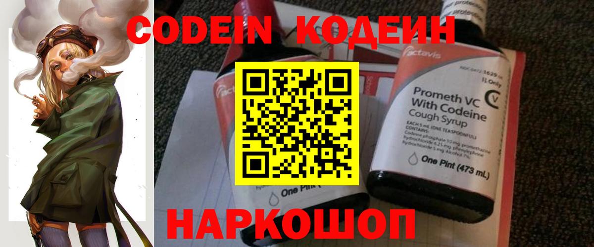 Солнечногорск  Кодеин Purple Drank  Вход с VPN 