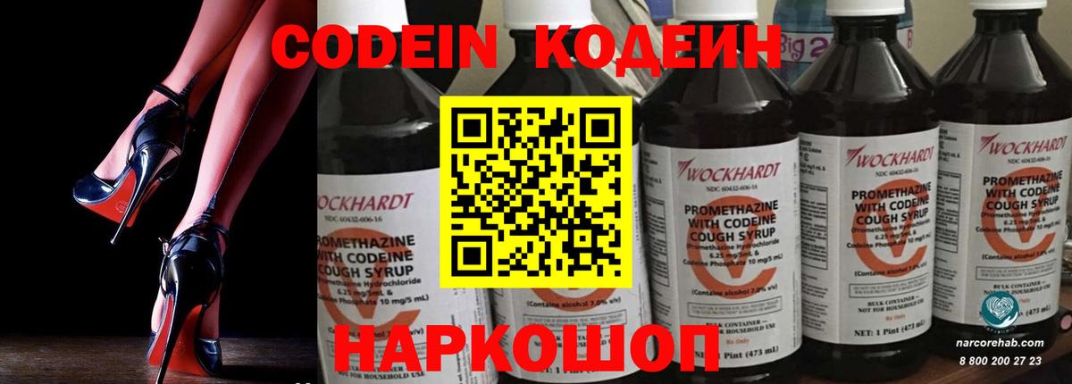 Кодеиновый сироп Lean напиток Lean (лин) Солнечногорск