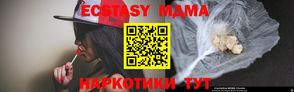 MDMA кристаллы Солнечногорск