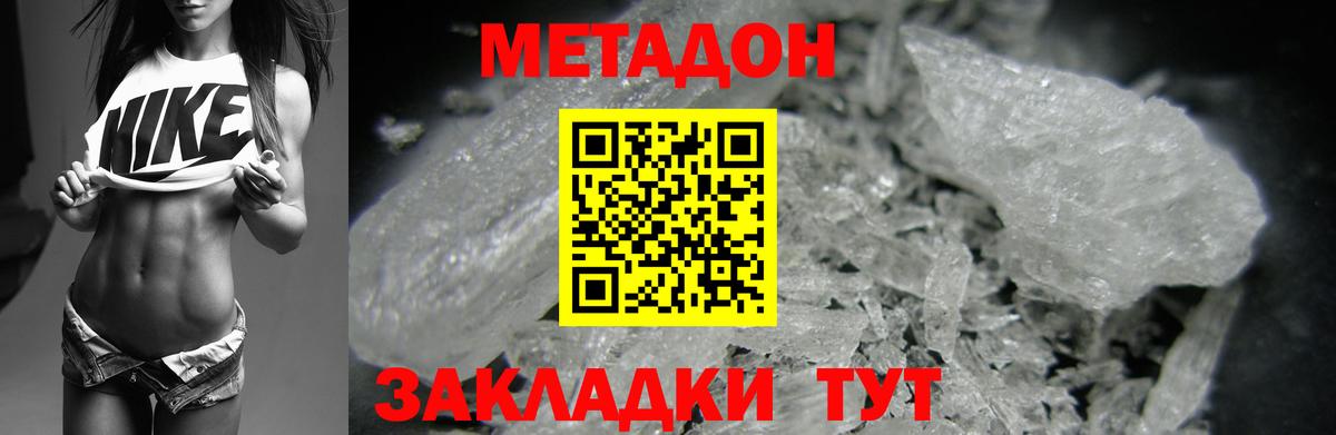 МЕТАДОН methadone  Вход с VPN  Солнечногорск  МЕТАДОН кристалл 